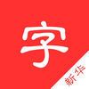 新华字典2017