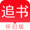 旧版追书神器