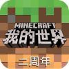 我的世界体验版