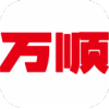 万顺集团司机