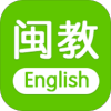 闽教英语
