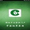 中国烟草集团