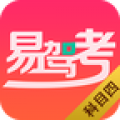 驾照考试科目四