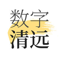 数字清远