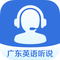 广东英语听说