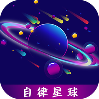 自律星球