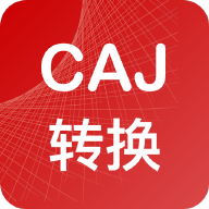 CAJ转换助手