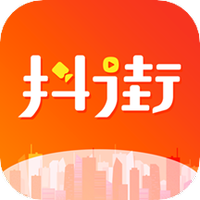 抖街