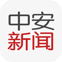 中安新闻网