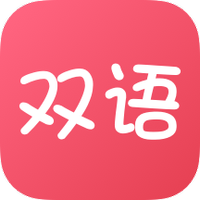 双语帮安卓版