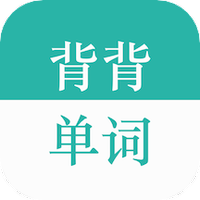 背背单词