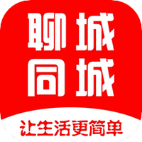 聊城同城