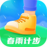 春雨计步