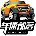 车迷部落