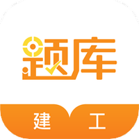 建工考证准题库