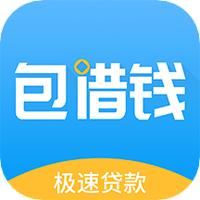 包借钱