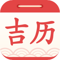 吉利日历