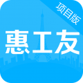 惠工友项目