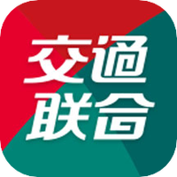 交通联合