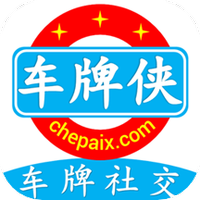 车牌侠