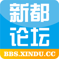 新都论坛