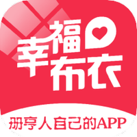 幸福布衣