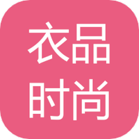 衣品时尚