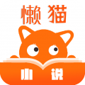 懒猫小说