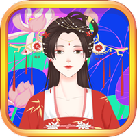 公主古装涂色