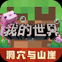 我的世界魅族渠道包