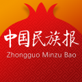 中国民族报
