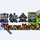 我的世界魔法金属