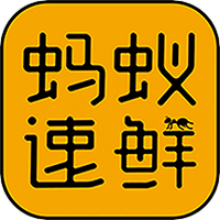 蚂蚁速鲜