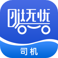 哒无忧司机