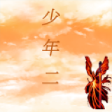 传奇少年2