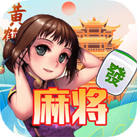 天天武汉麻将