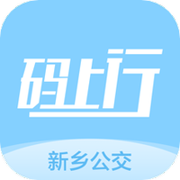 新乡公交码上行