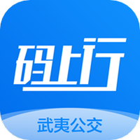 武夷码上行