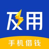 及用借款花