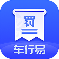 罚单缴费