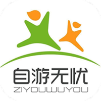 自游无忧
