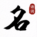 诗词起名字