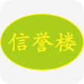 信誉楼
