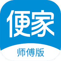 便家师傅版