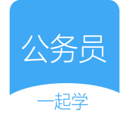 公考刷题