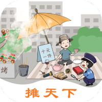摊天下