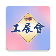香港工展会