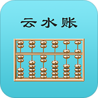 云水账