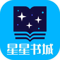 星星书城