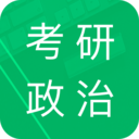 考研政治赢题库题集